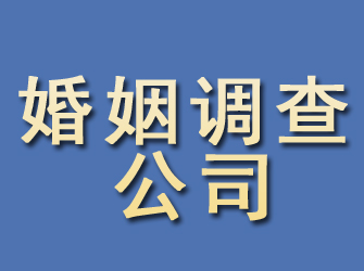 武穴婚姻调查公司